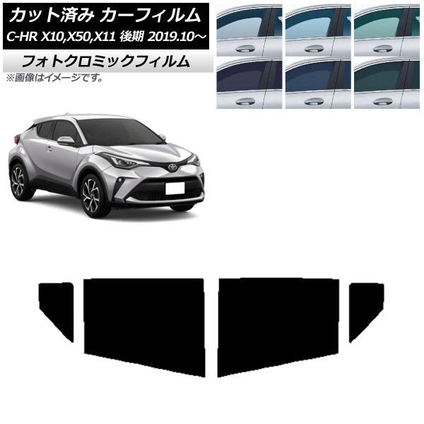 カーフィルム トヨタ C-HR ZYX10,NGX10,NGX50,ZYX11 後期 2019年10月