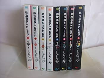 中古-非常に良い】 弥次喜多 in DEEP 全8巻完結 [セット]