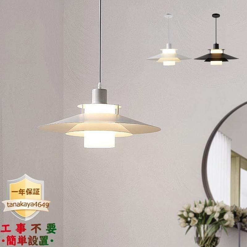 ペンダントライト 北欧 おしゃれ LED対応 デンマーク風 ダイニング キッチン リビング 和室 洋室 玄関 客室 天井照明器具 ダクトレール 引掛シーリング 吊下げ灯