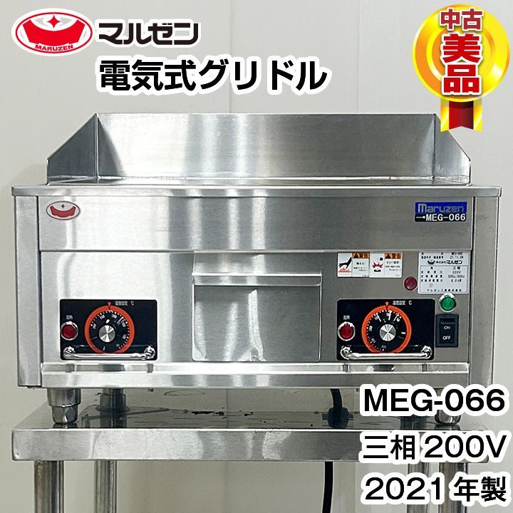 マルゼン 電気グリドル MEG-066 2021年製 厨房機器 厨房の窓口 ユアーズ株式会社 メルカリ