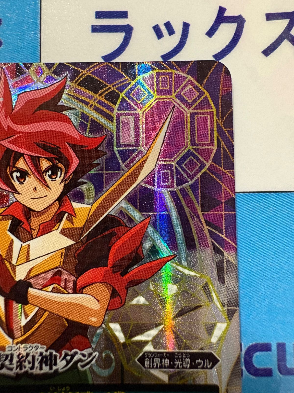 バトルスピリッツ/バトスピ 光導の契約神ダン シークレット/SECRET ③