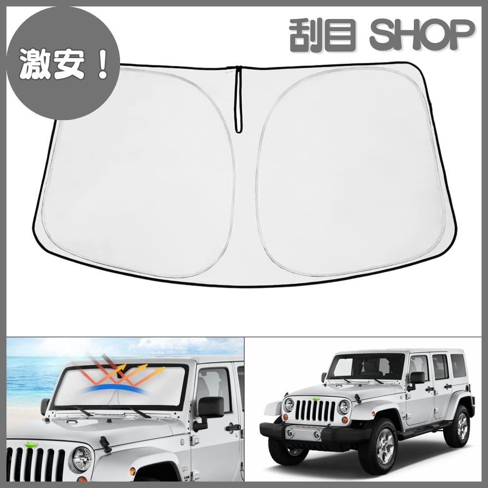 激安！】Cartist ジープ ラングラー JK フロントガラス サンシェード ジープ グラディエーター JT シェードカーテン マルチサンシェード Jeep  Wrangler JK 2009-2017 遮光性良いシェード 日よけ 車種専用 UVカット カス - メルカリ