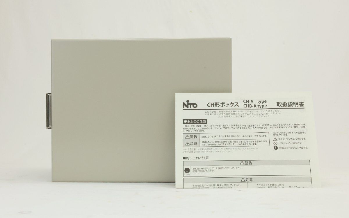 日東工業 CH16-252A CH形ボックス 防塵パッキン付 ライトベージュ 防水 防塵ボックス 沖縄 離島 配送不可 併 B1C