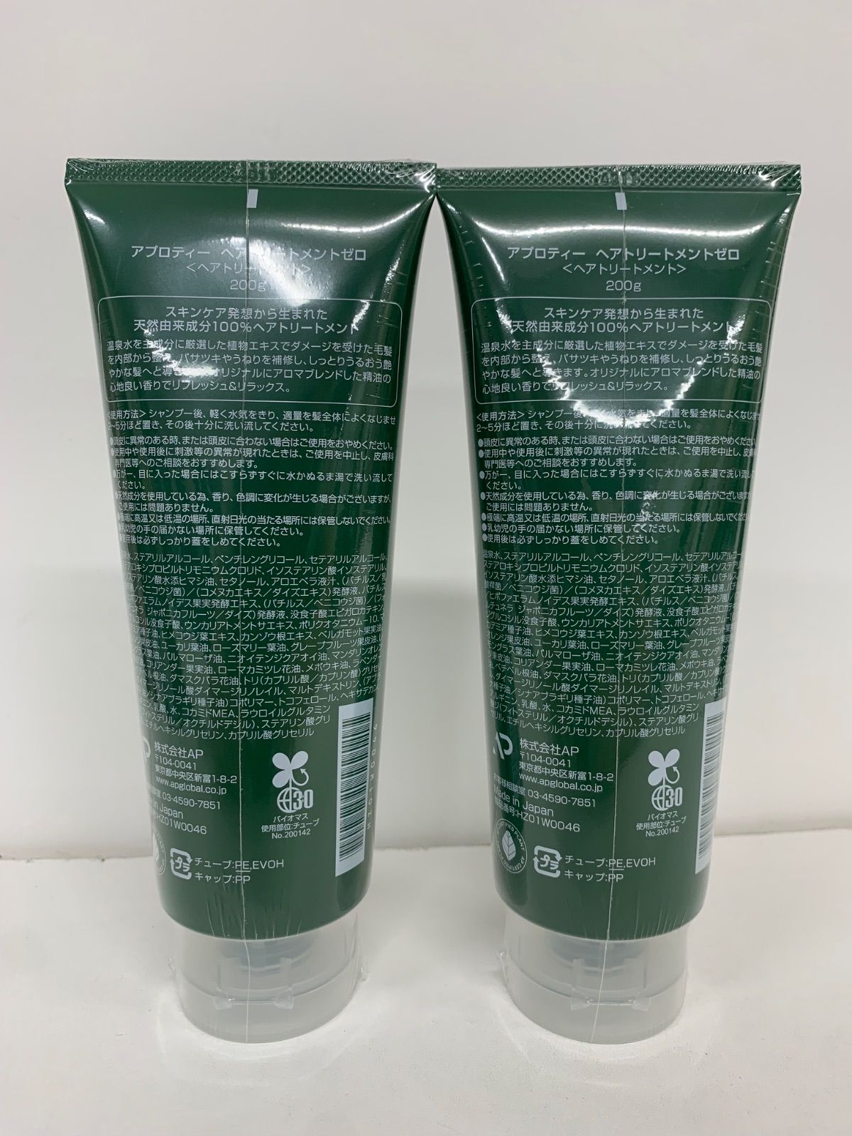 【新品】ティエンズアプロティーヘアトリートメントゼロ 200g3本セット 新品】ティエンズアプロティーヘアトリートメントゼロ 200g3本