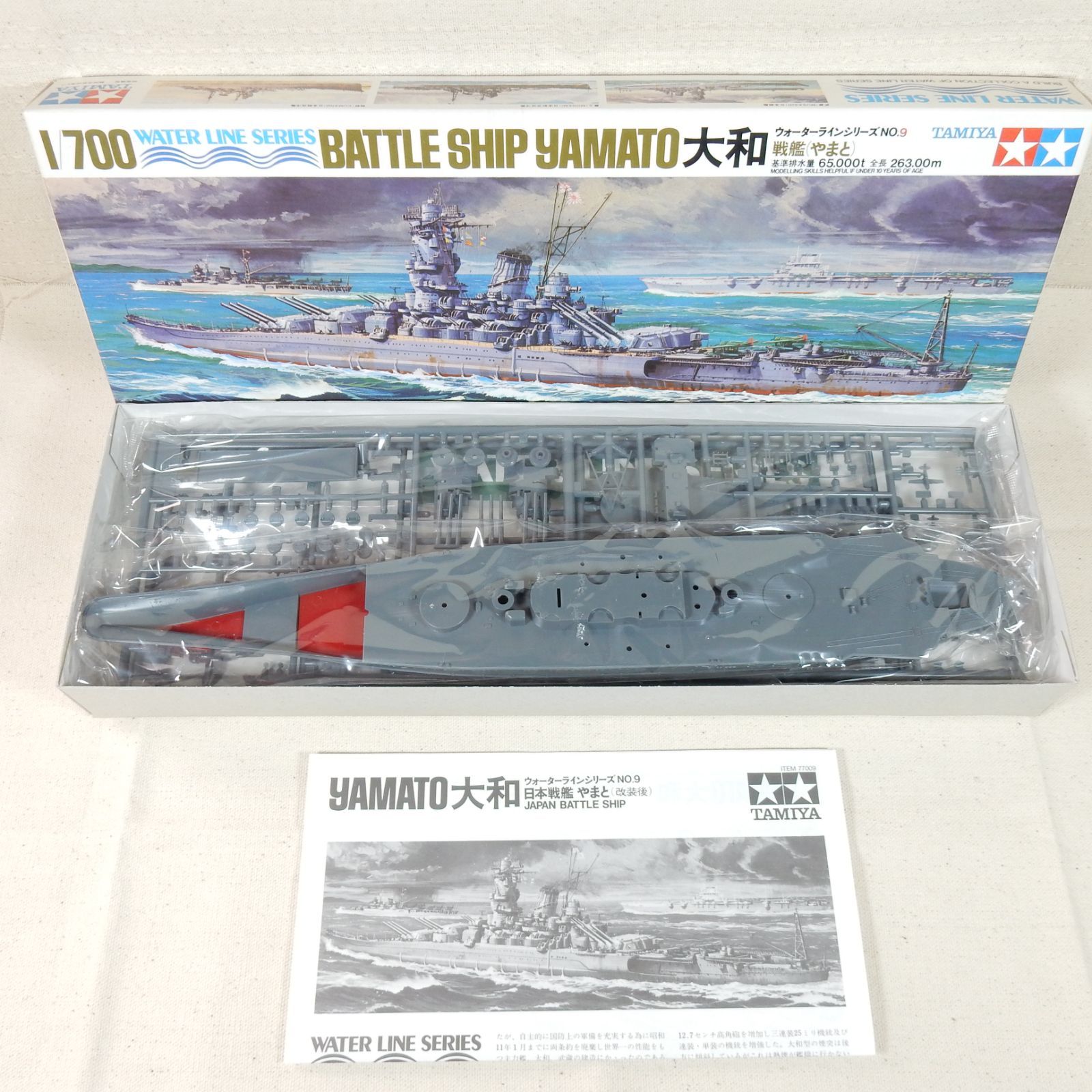 タミヤ 戦艦 大和 1/700 ウォーターラインシリーズ NO.9 - メルカリ