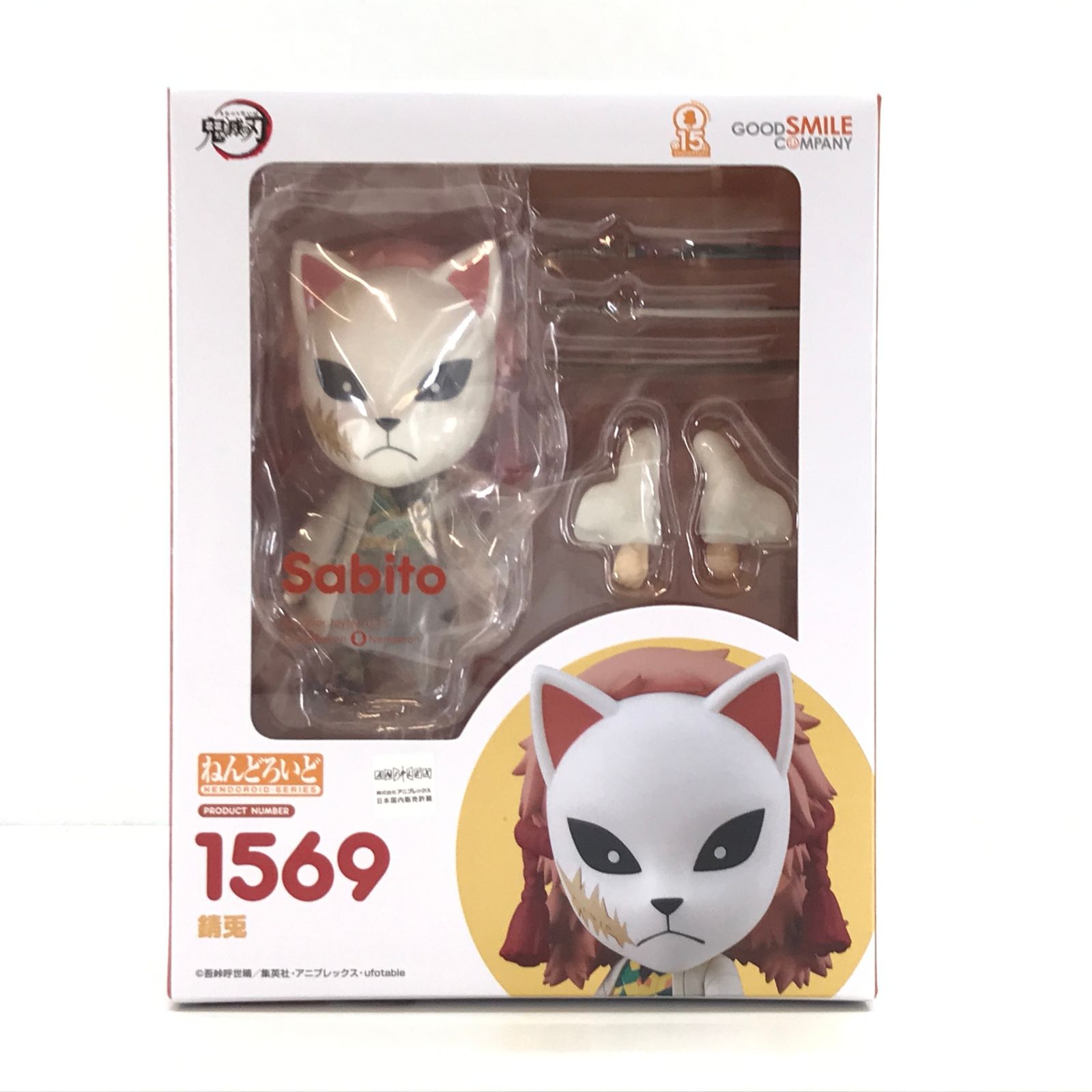 鬼滅の刃 ねんどろいど 錆兎 グッドスマイルカンパニー ねんどろいど 錆兎｜グッドスマイルカンパニー公式ショップ