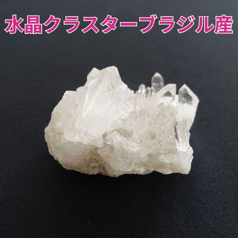 水晶クラスター ブラジル産水晶クラスター原石《194g》 - メルカリ