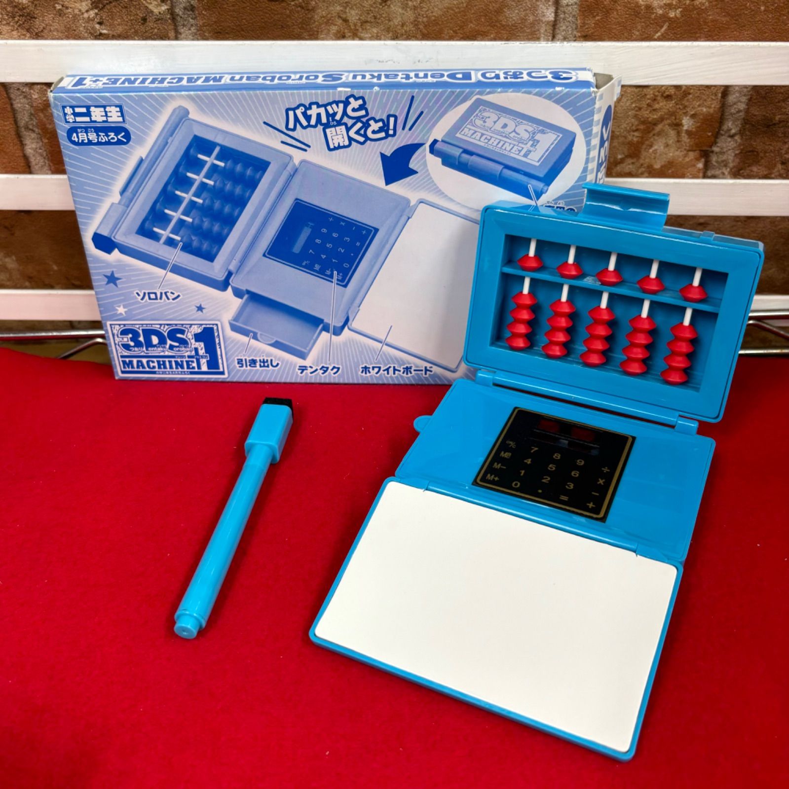 デンタク・ソロバンマシーン 3つ折り電卓そろばん 小学二年生付録 未