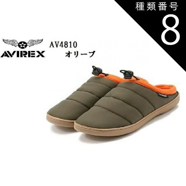 種類8：オリーブ/24.0cm (アヴィレック ス)AVIREX AV4810 サイクロン CYCLON (MW)カジュアルクロッグサンダル アッパーはマットなナイロン素材 メンズ レディス