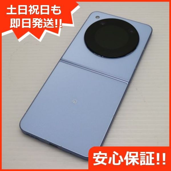 新品同様 SIMフリー Libero Flip ブルー スマホ ZTE 即日発送