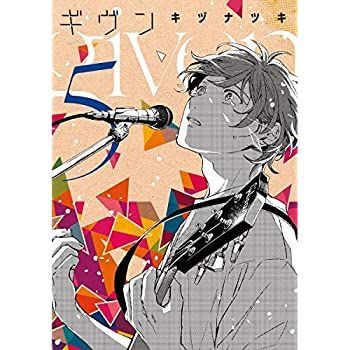 【中古】ギヴン コミック 1-5巻セット