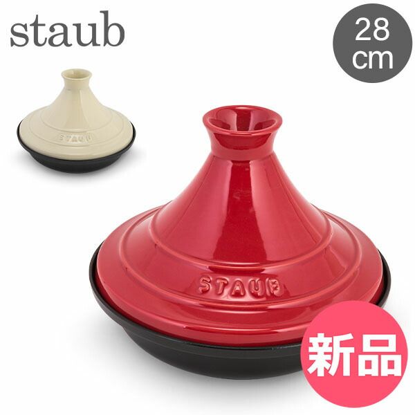 新品】 ストウブ Staub タジン鍋 28cm セラミックドーム IH対応