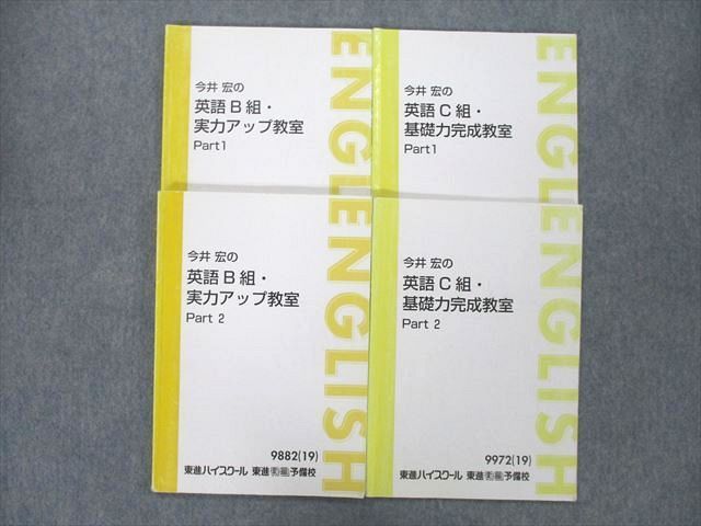 今井宏の英語B組・実力アップ教室 Part1 東進ハイスクール 語学・辞書・学習参考書