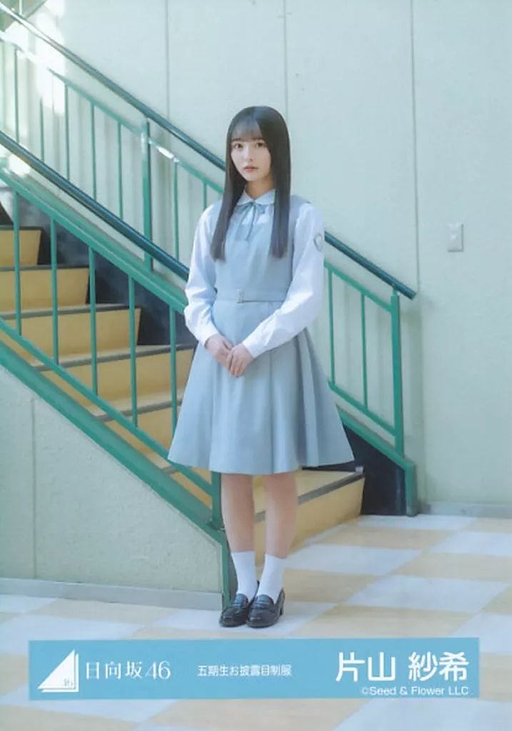 中古】生写真(坂道シリーズ) 日向坂46/片山紗希/全身/日向坂46ランダム