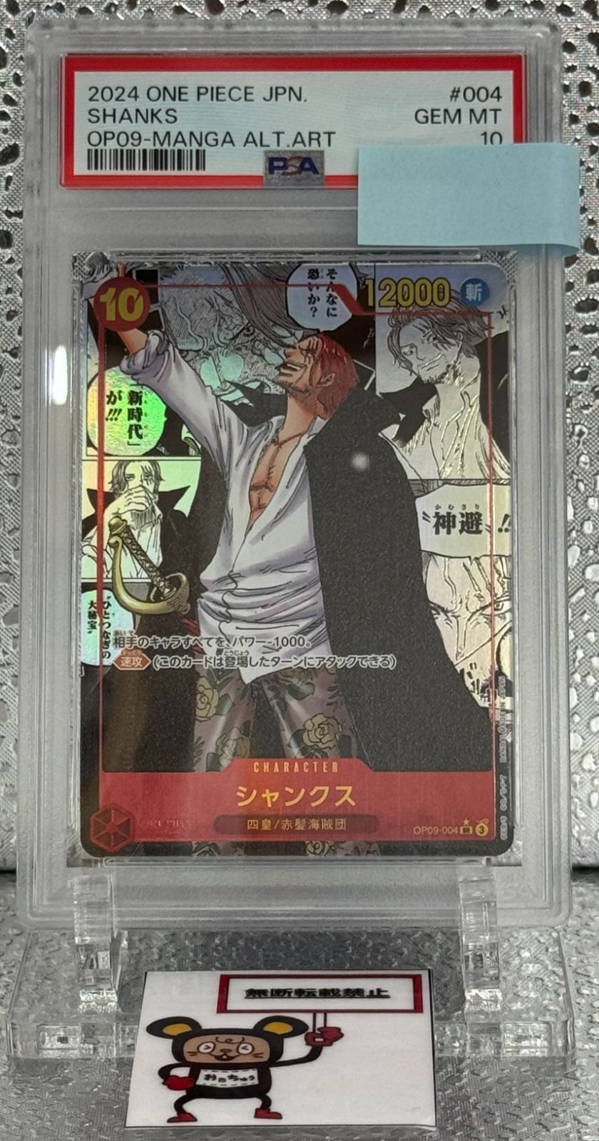 CT43 シャンクス コミパラ PSA10 コミックパラレル スーパー
