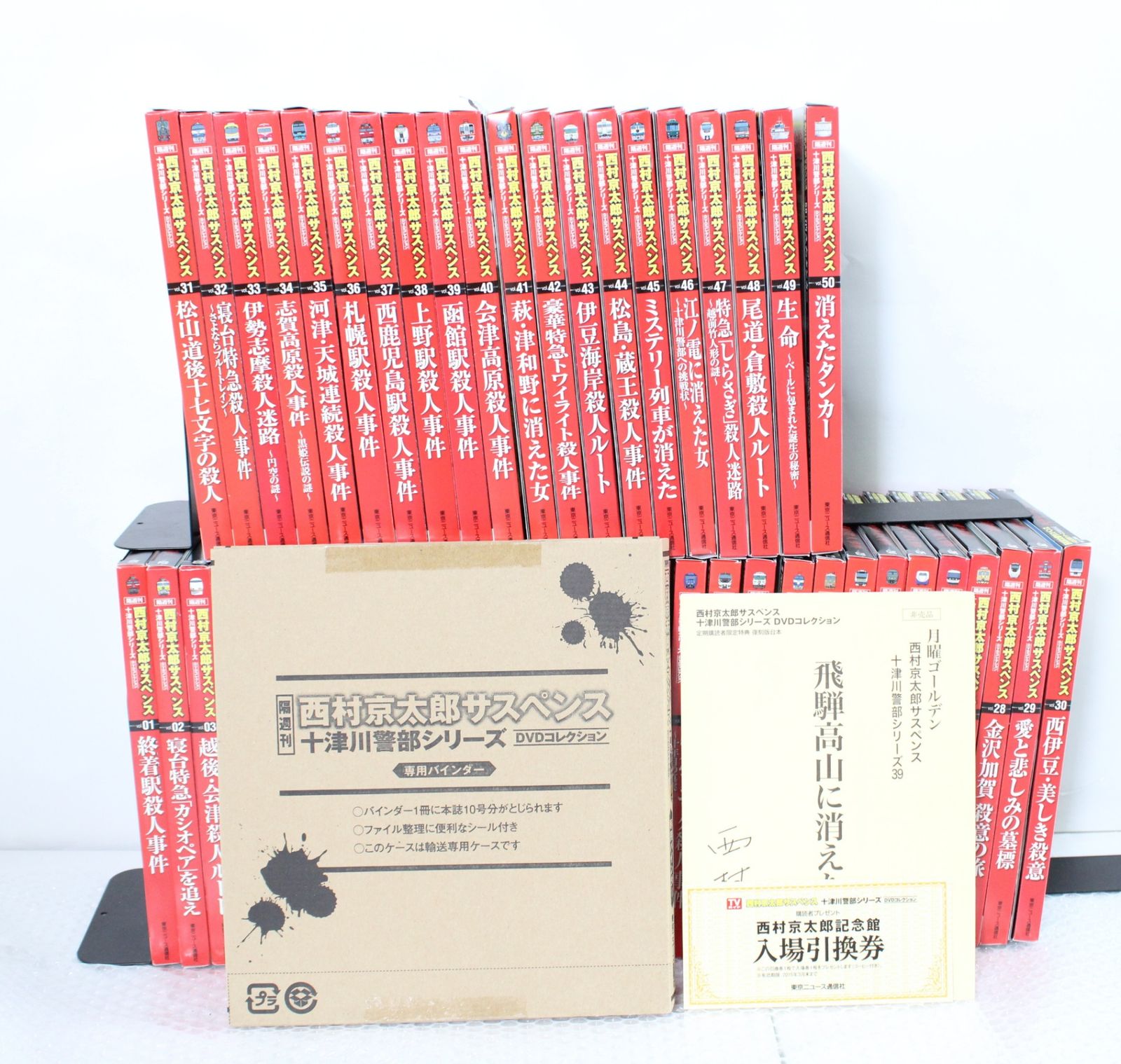 西村京太郎サスペンス 十津川警部シリーズ DVDコレクション 1~7巻