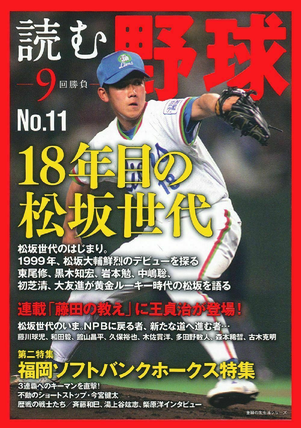 【中古】 読む野球 ９回勝負 ｎｏ．６/主婦の友社 読む野球－9回勝負- 総集編―昭和プロ野球を読む | 主婦の友社