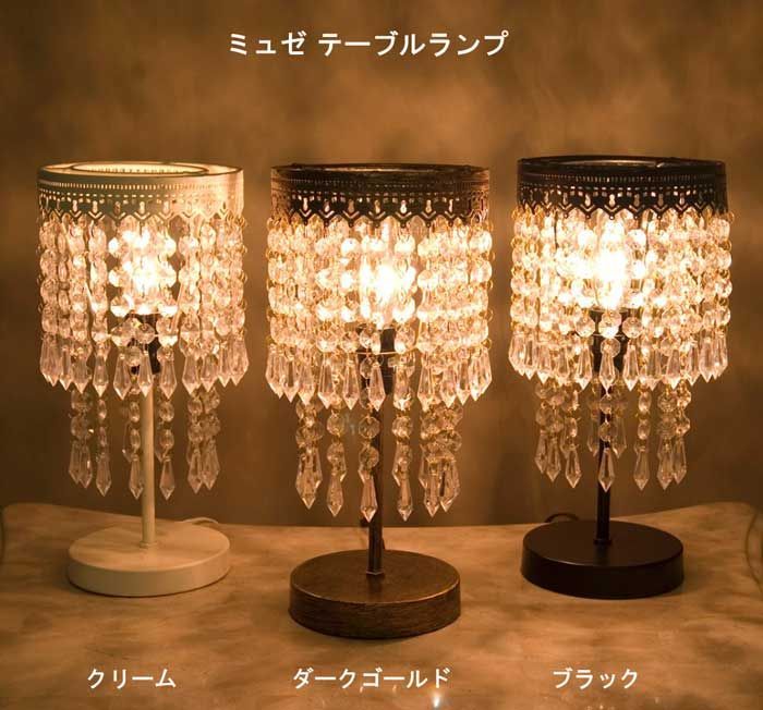 新品 アンティーク調 ミュゼ テーブルランプ 卓上ランプ