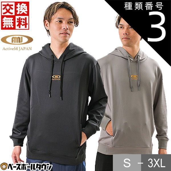 【新品未使用】種類3:ブラック/M 野球 ストレッチフーディー パーカー メンズ アクティブーム 長袖 ポケット付き プルオーバー フード付き トレーニング 黒 グレー 軽量 ストレッチ ACTIVEM-STHD