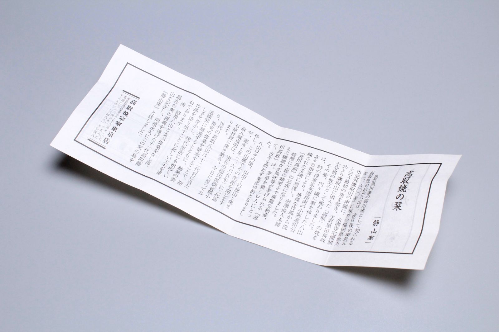 高取静山　十一代　茶入　共箱　茶入れ　古美術品　骨董品【正一古美術】 高取静山 十一代 茶入 共箱 茶入れ 古美術品 骨董品【正一古美術