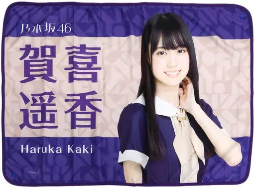 乃木坂46 賀喜遥香 個別ブランケット 2019 乃木坂46 賀喜遥香