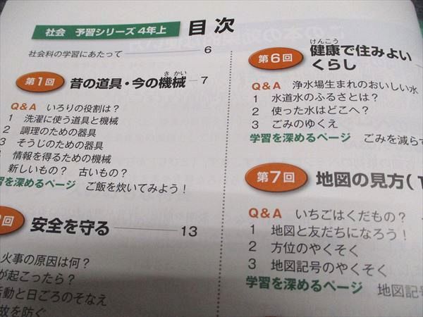 四谷大塚 予習シリーズ社会 4年上・下 541113-2/540622-1 状態良い 計