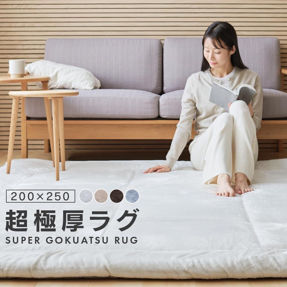 厚ラグ カーペット