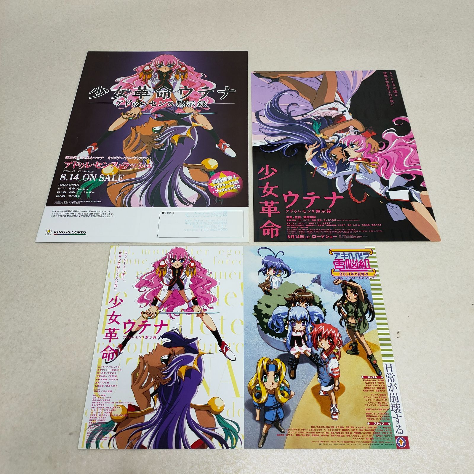 少女革命ウテナ さいとうちほ 複製原画集