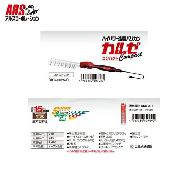 ARS アルス 高枝電動バリカンDKR 替刃 DKR-30-1 新品未開封 福大