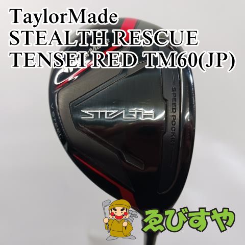 入間□【中古】 ユーティリティ テーラーメイド TaylorMade #5 STEALTH RESCUE TENSEI RED TM60(JP) S  25[2776] - メルカリ