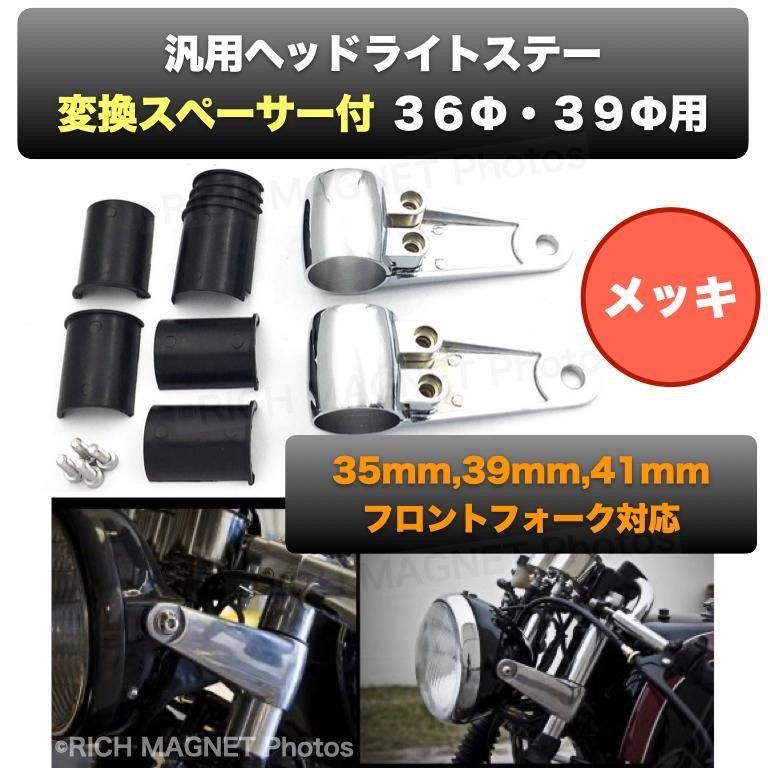 ライトステー 36mm キジマ Z400FX CB750f CBX400（2025年最新