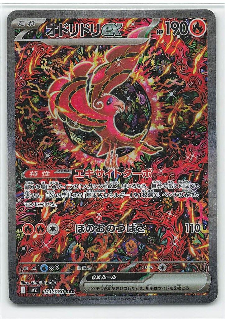 古いハガキ トレーディングカード Pokemon M2 111/080 オドリドリex SAR