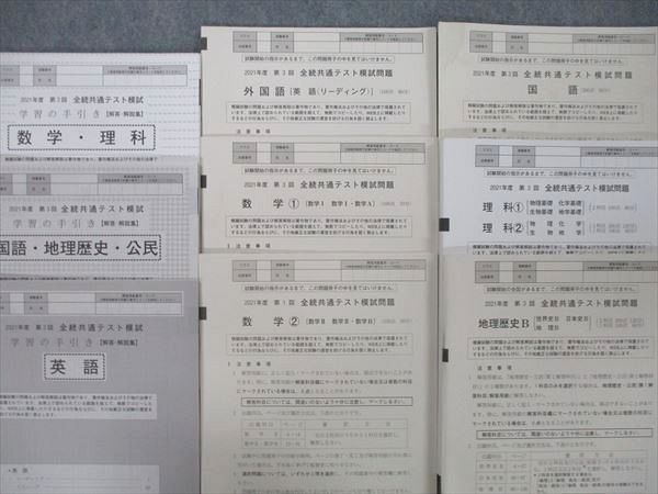 VL25-007 河合塾 第3回 全統共通テスト模試 2021年度実施 英語/数学/国語/理科/地歴 全教科 31S0C - メルカリ