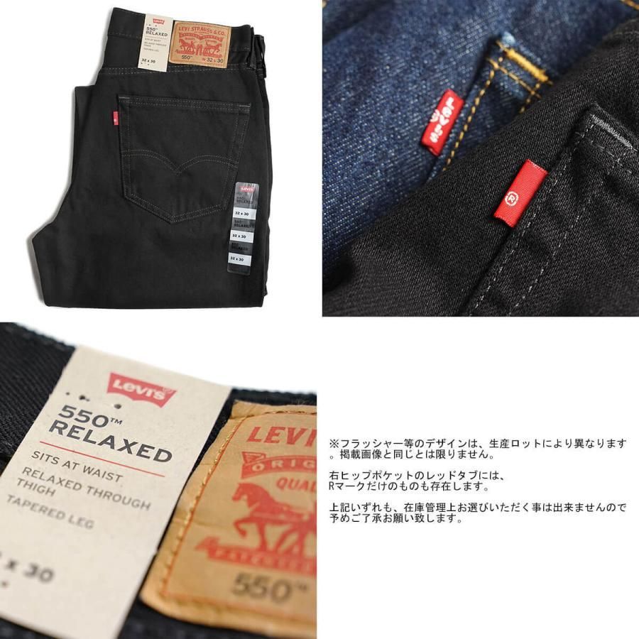 レングス30インチ】リーバイス LEVI'S 550-0260 リラックスドフィット