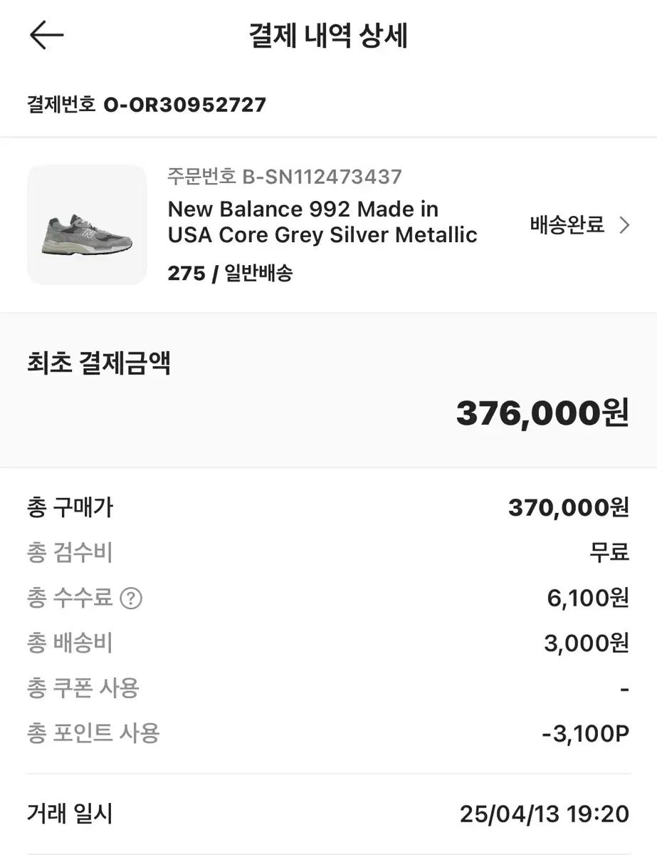 275 New Balance ニューバランス 992 グレー
