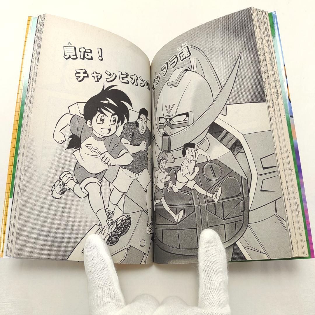 ガンプラ甲子園 3巻 帯ひろ志 - メルカリ