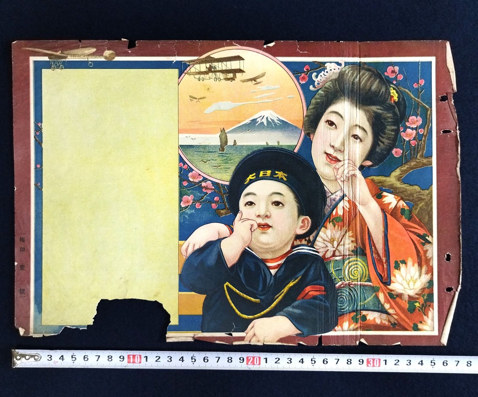 戦前 石版刷◇引札◇美人画 飛行機 子供 ポスター 広告 宣伝