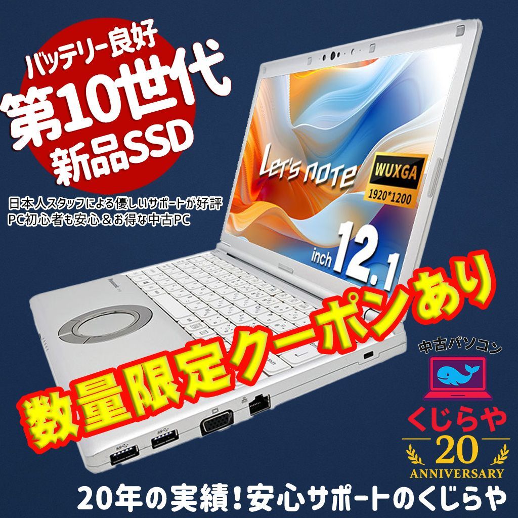 レッツノートCF-FV1☆第11世代☆16G☆Office[243] ノートパソコン 安心
