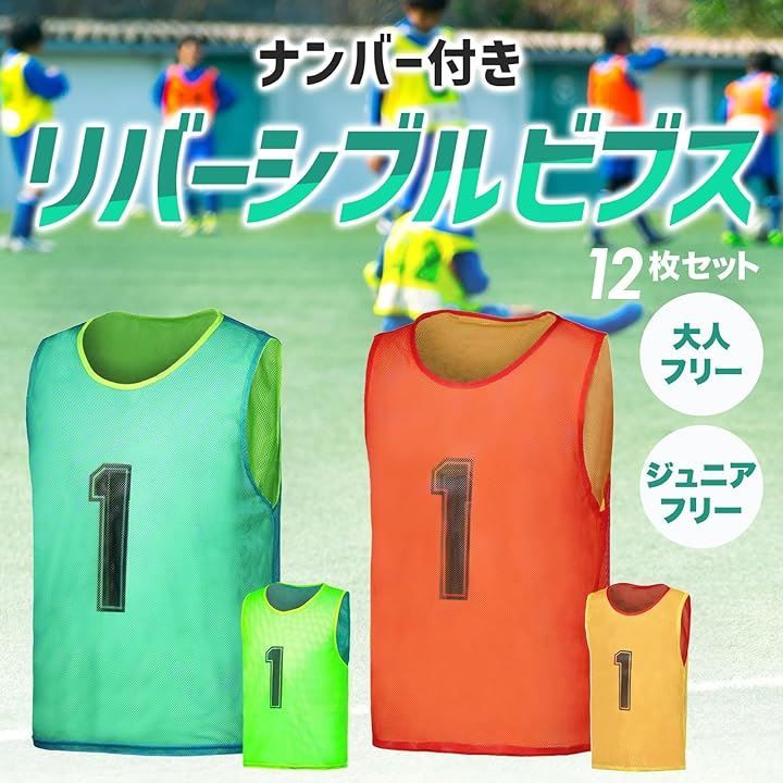 フットサル 両面ナンバー付き