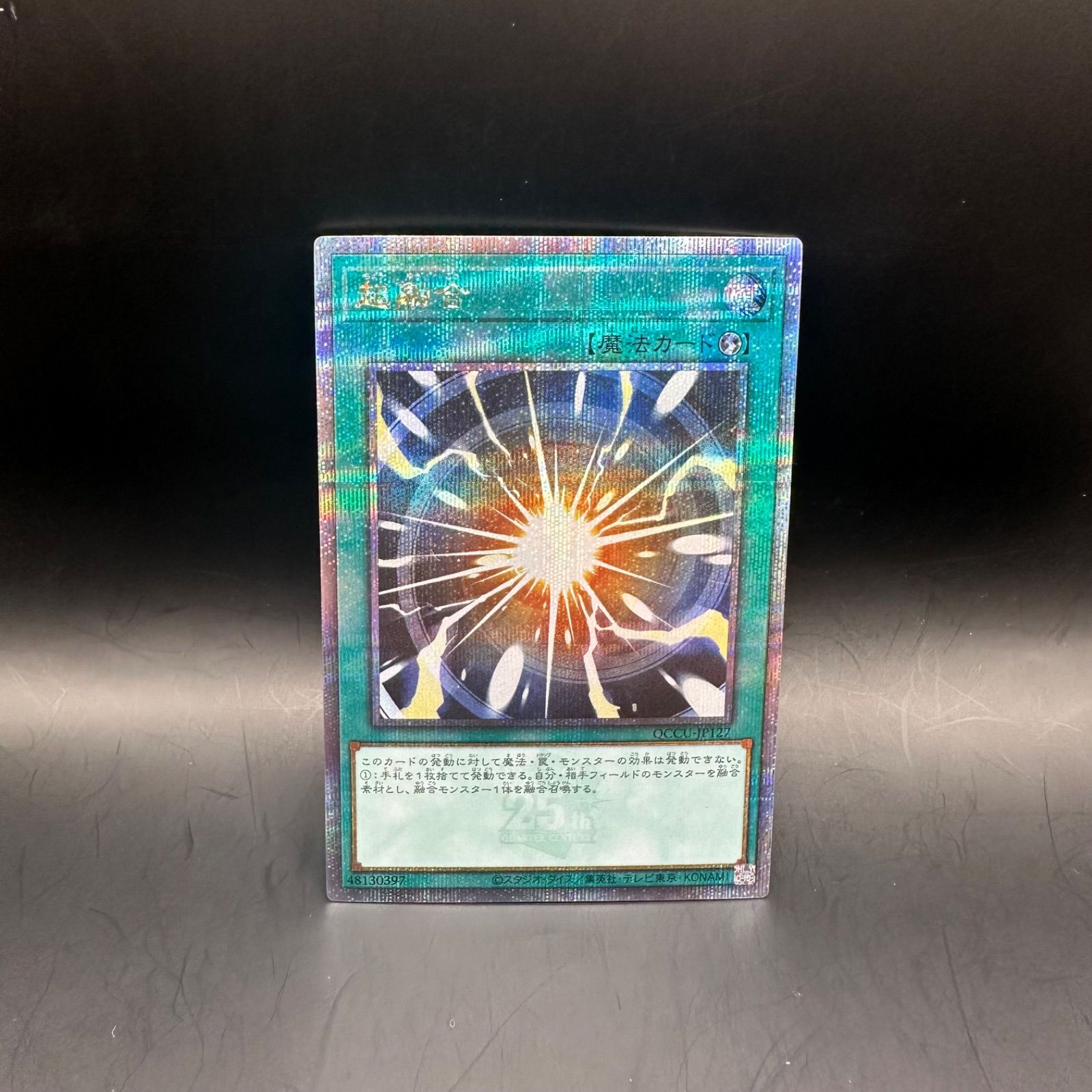 11 遊戯王 無限泡影 スタンプエディション プリズマ プリシク アジア版