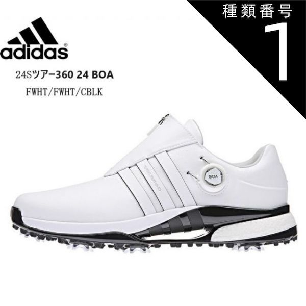 種類1：FWHT/FWHT/CBLK(IF0252)/25.0cm adidas GOLF(アディダス ゴルフ)ツアー360 24 BOA IF0252 TOUR360 メンズ スパイクゴルフシューズ 18ホール中に求められるあらゆる性能を高次元でゴルファーに