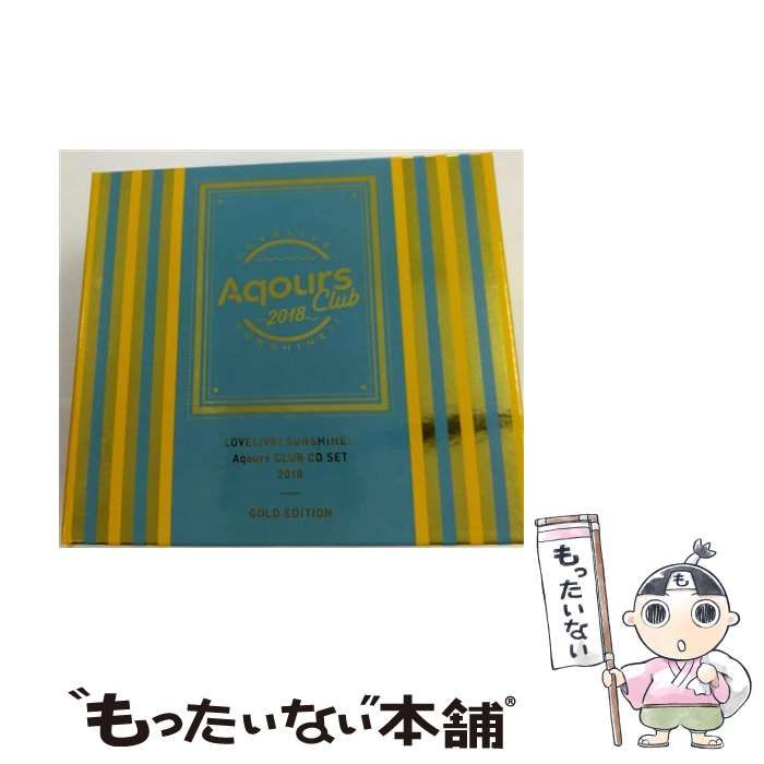 中古】 ラブライブ！サンシャイン！！ Aqours CLUB CD SET 2018 GOLD