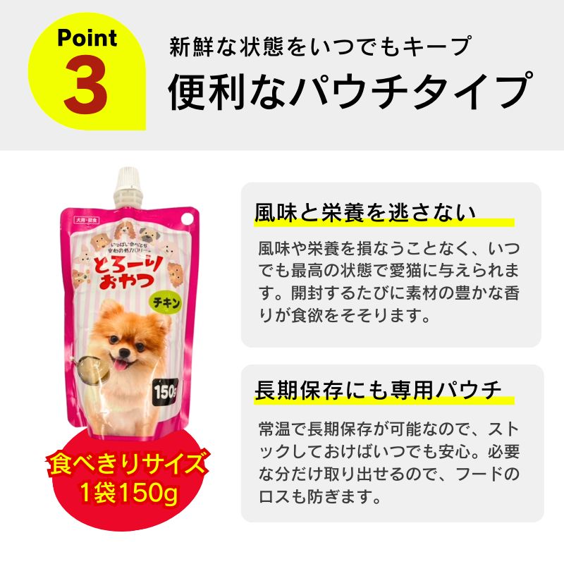 とろーりおやつ 犬用