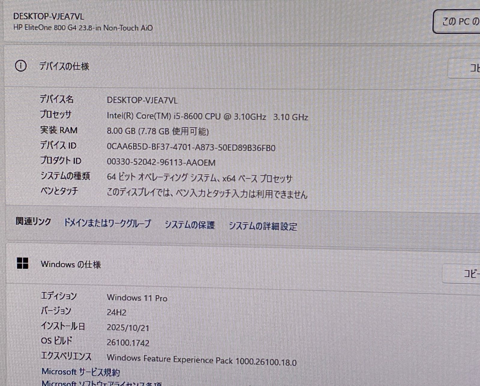 現状品 デスクトップパソコン