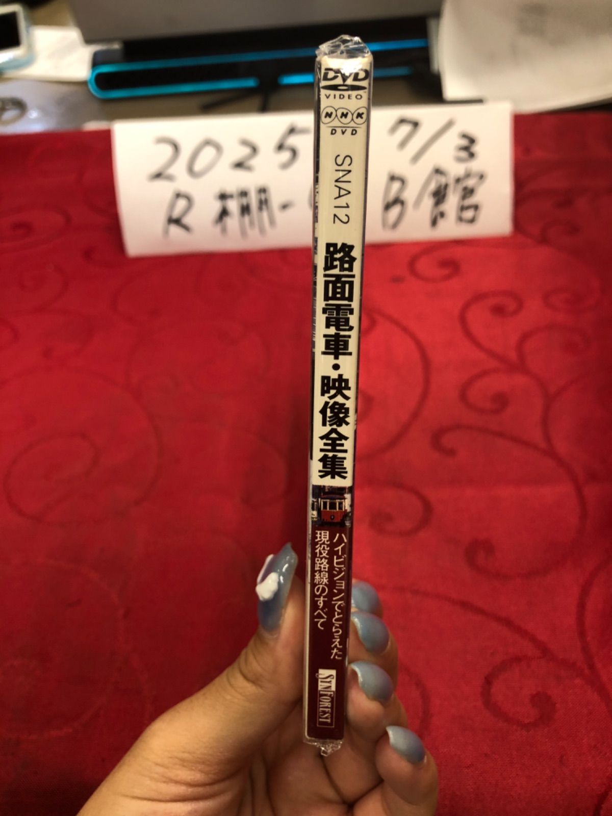 路面電車・映像全集 ハイビジョンでとらえた現役路線のすべて [DVD