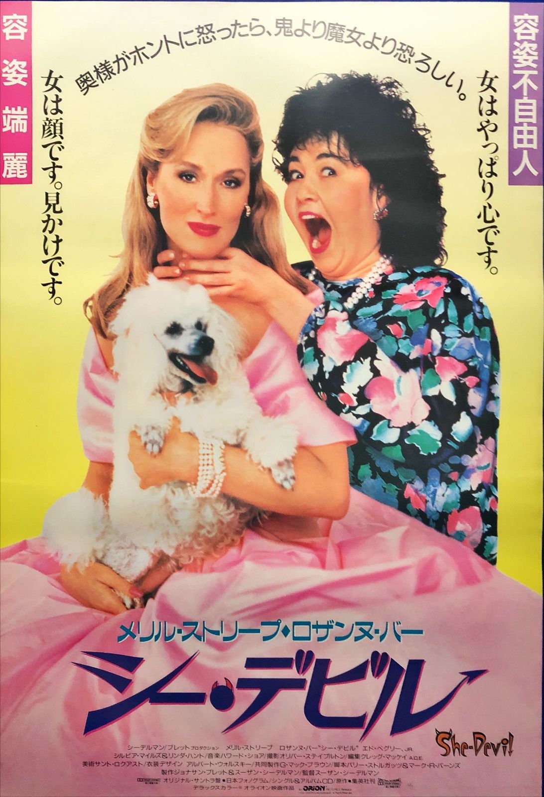 pq『シーデビル』映画オリジナルB2判ポスター pq07020 News Maker 39