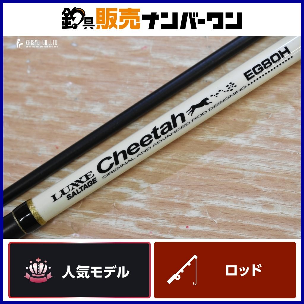 がまかつ チーター EG80H ラグゼ チータ R3 | がまかつ