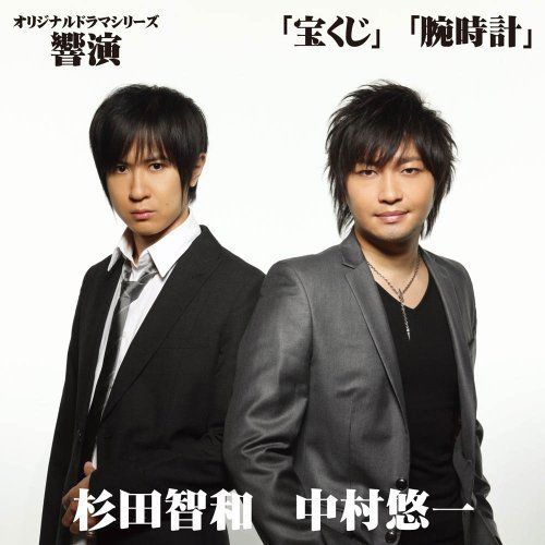 【】オリジナルドラマシリーズ「響演」 宝くじ/腕時計