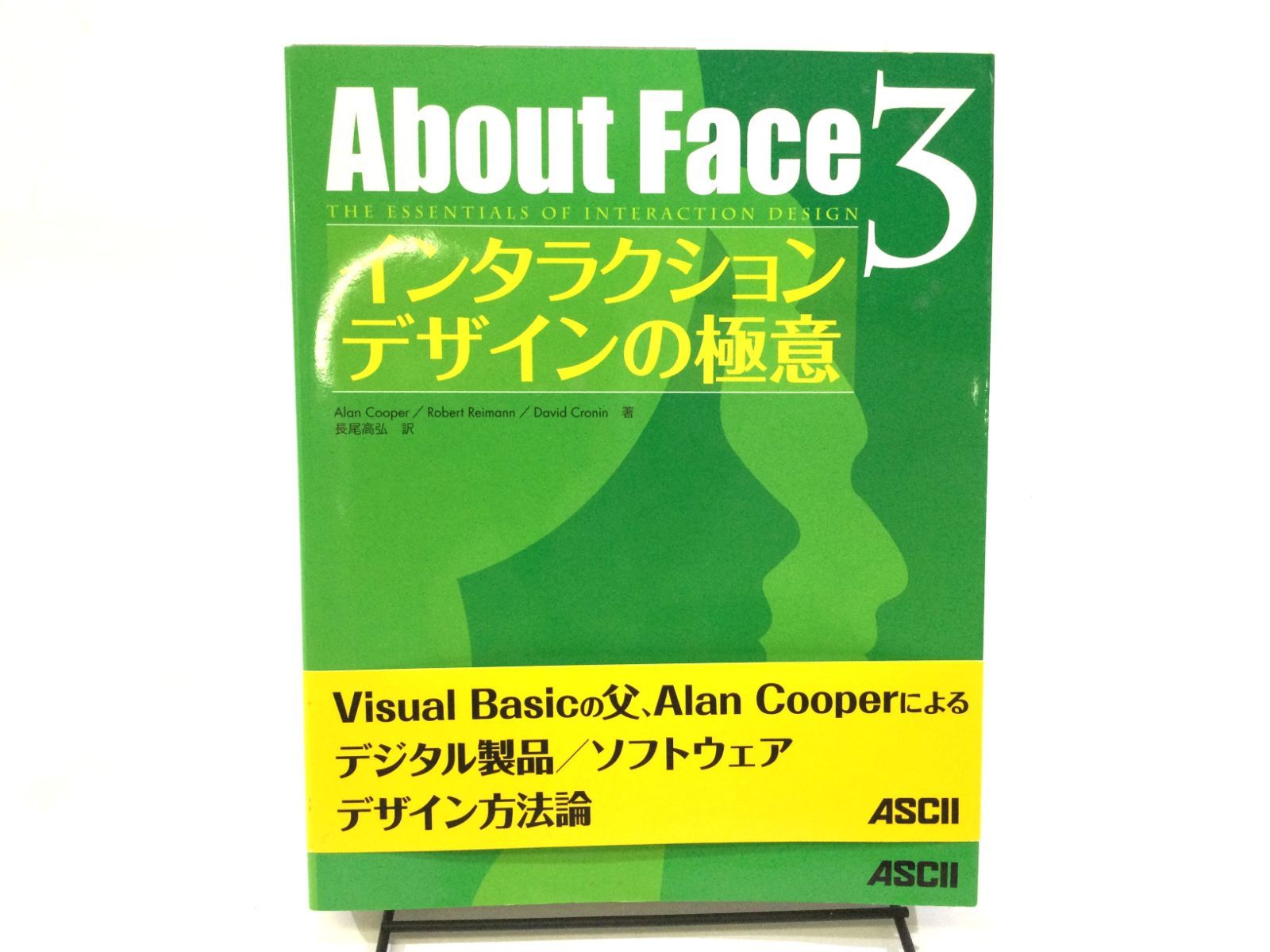 [B-0388]About　Face 3 インタラクションデザインの極意