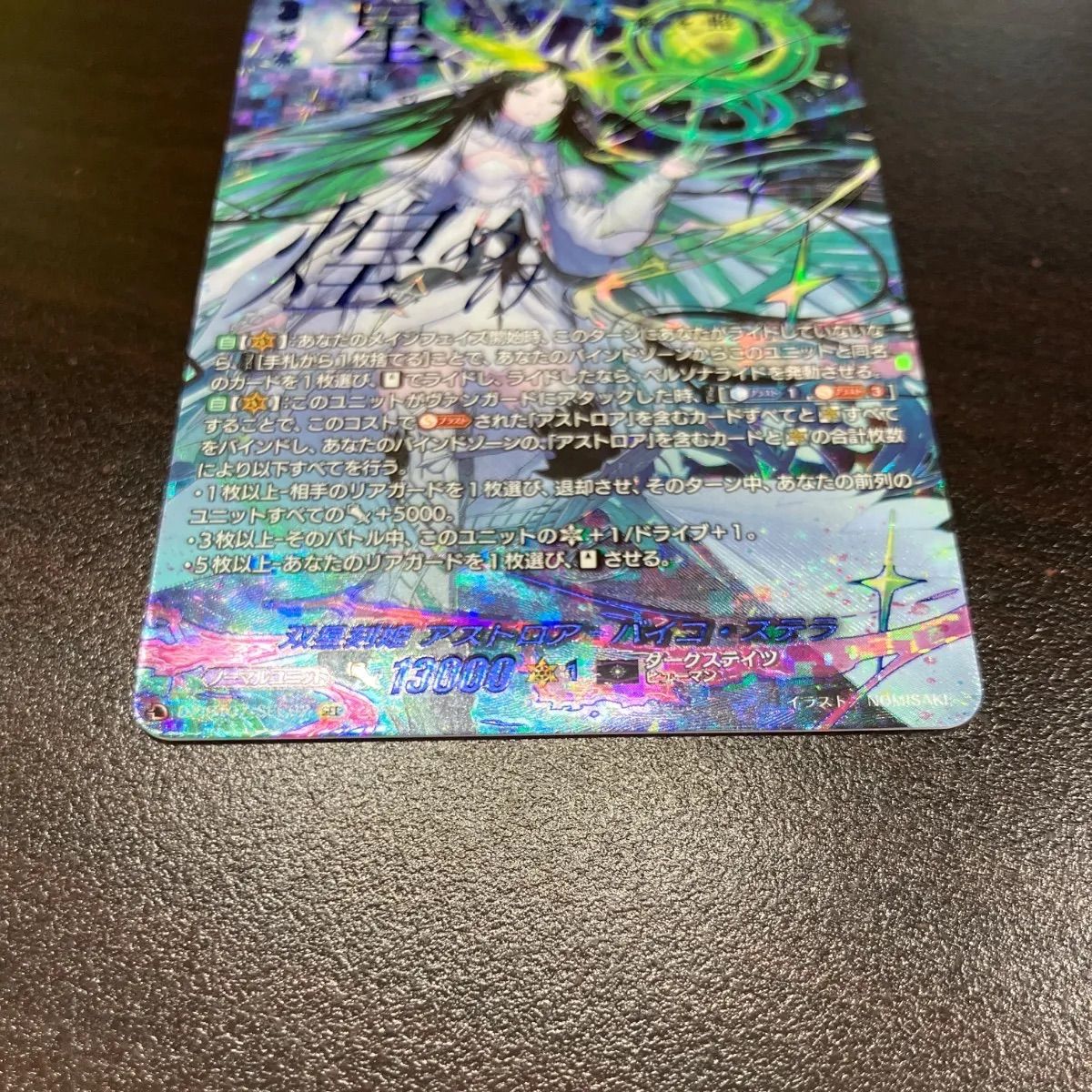ヴァンガード DZ-BT07/SEC02 双星刻姫 アストロア＝バイコ・ステラ Cardfight!! Vanguard/[DZ-BT07] Moon Fangs & Cerulean Blaze